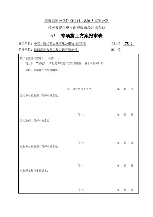 T梁起吊专项施工方案