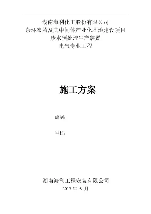 电气安装工程施工组织方案