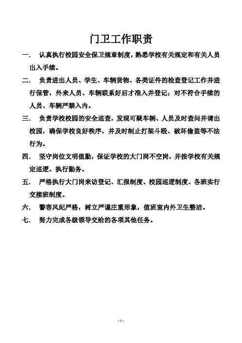 保安员岗位制度
