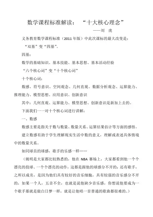 数学课程标准解读“十大核心理念”