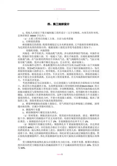 桥梁维修加固施工方案