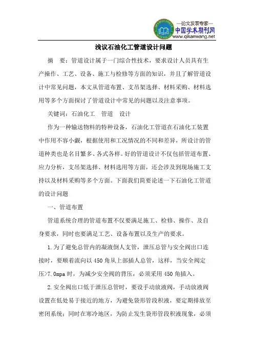 石油化工管道设计问题