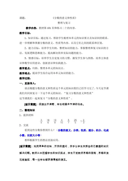 人教五年级下学期数学第四单元分数的意义和性质整理与复习教案