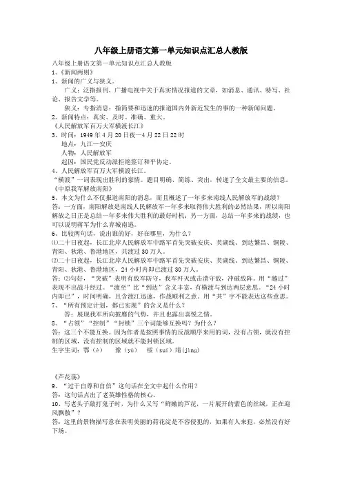 八年级上册语文第一单元知识点汇总人教版