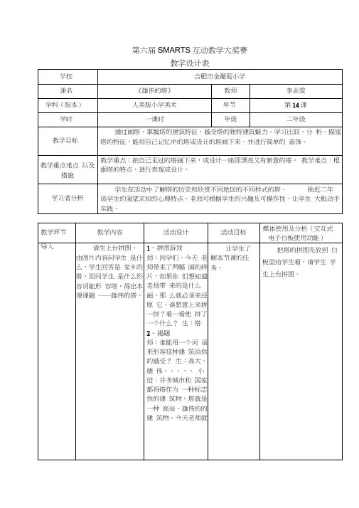 教学设计(《雄伟的塔》)