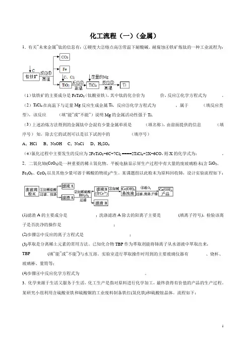 2020考题考题高考化学 考题 化工流程(一)(金属) 