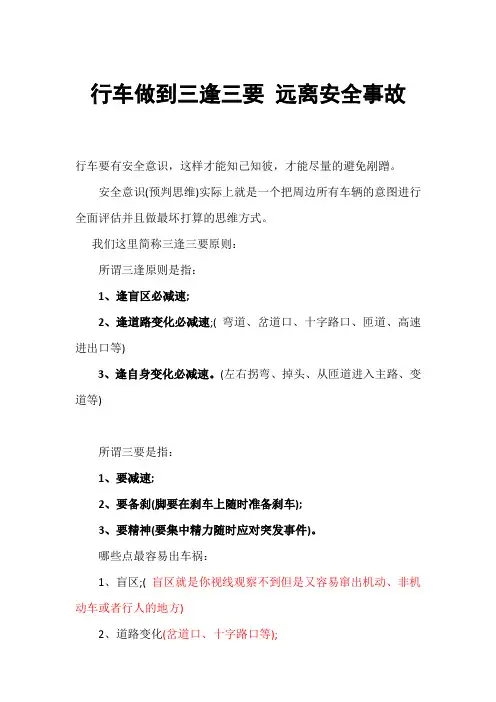 行车做到三逢三要远离安全事故