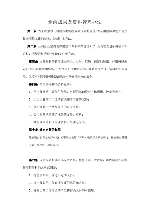 测绘成果及资料管理制度