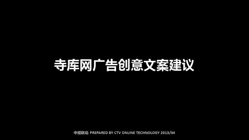 寺库网广告创意文案建议