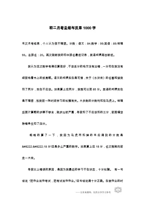 初二月考总结与反思1000字