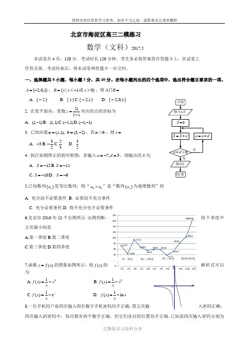 北京市海淀区2017年高三二模数学文科试题(word版含答案)