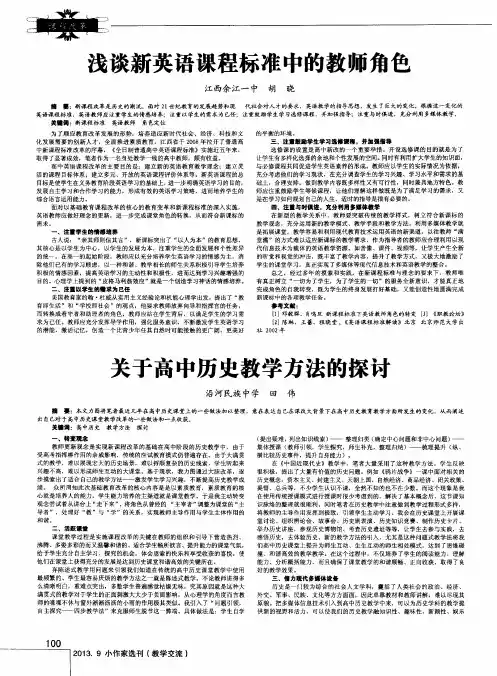 关于高中历史教学方法的探讨