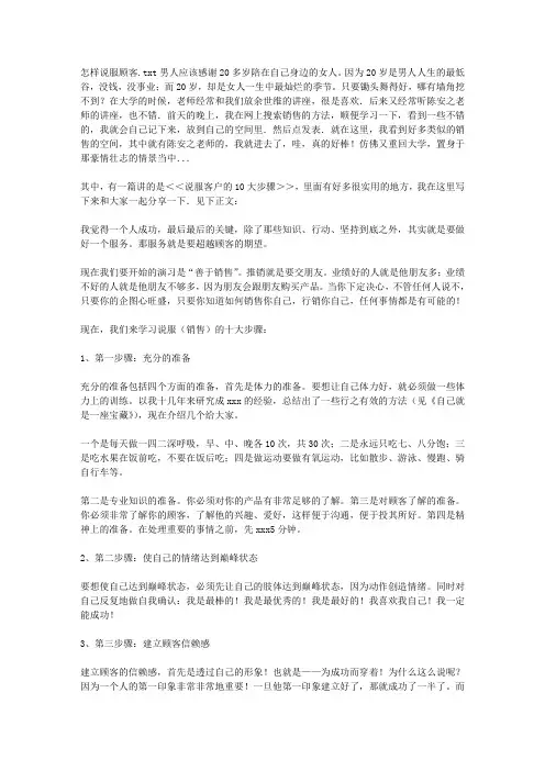 怎样说服顾客