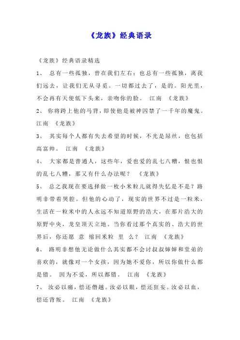 《龙族》经典语录 2