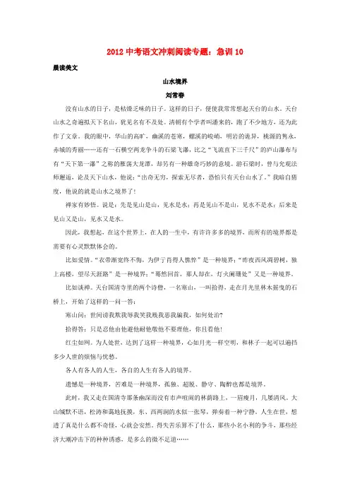 【金榜】中考语文冲刺阅读专题 急训10