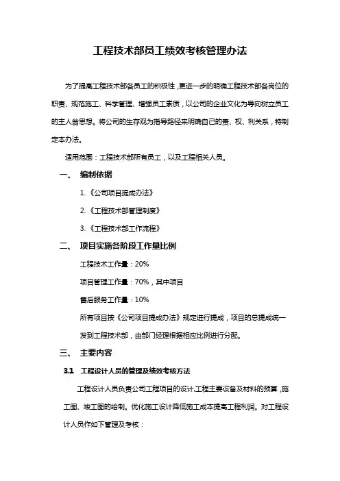 工程技术部员工绩效考核管理办法