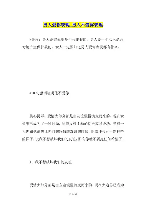 男人爱你表现男人不爱你表现