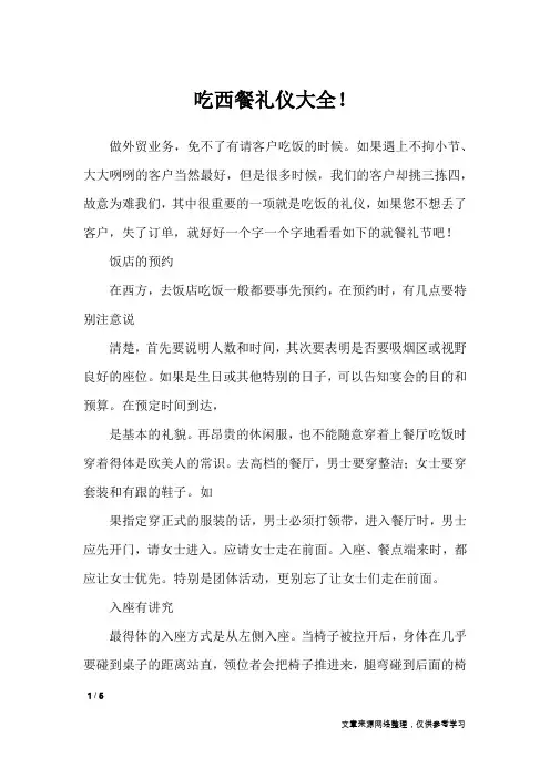 吃西餐礼仪大全!_礼仪