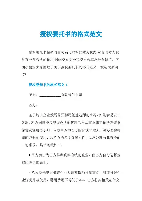 授权委托书的格式范文