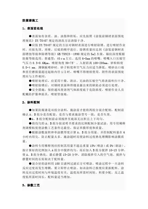 防腐施工