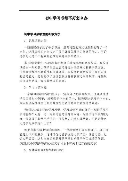 初中学习成绩不好怎么办