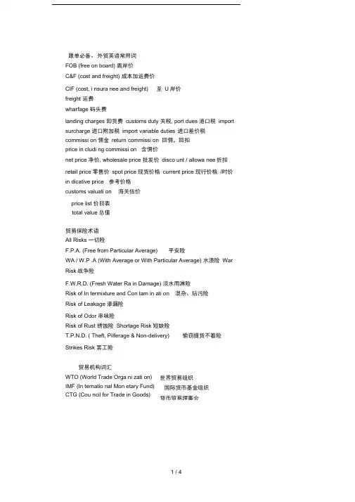 外贸跟单员考试跟单常用英语集锦