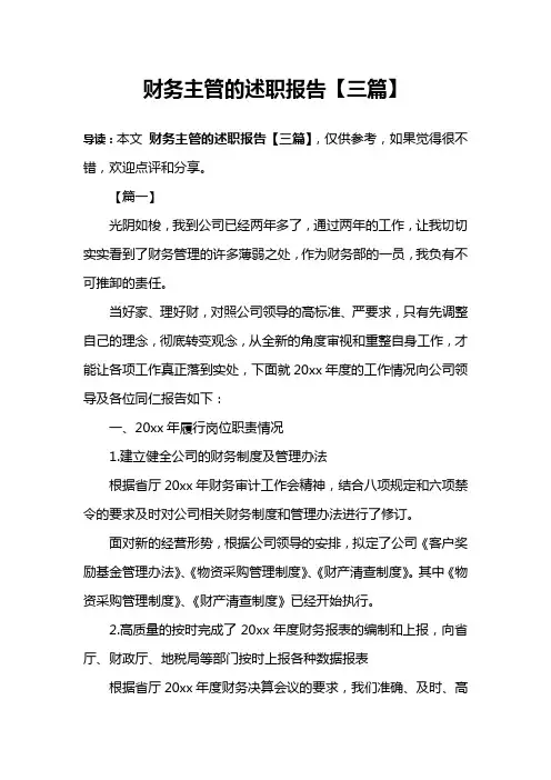 财务主管的述职报告【三篇】