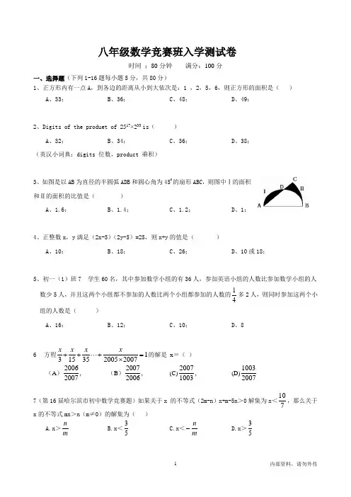 初二分班考试数学试卷(含答案)