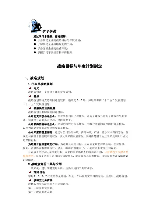 战略目标与年度计划制定