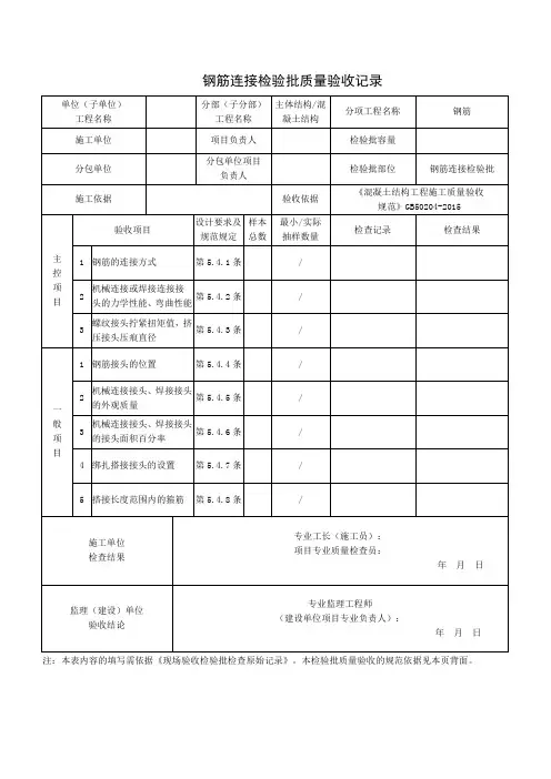 钢筋连接检验批质量验收记录 3