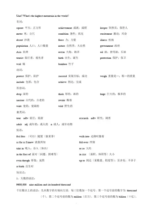 人教版八年级下册英语Unit7知识点 