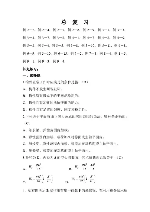 材料力学复习(含答案)