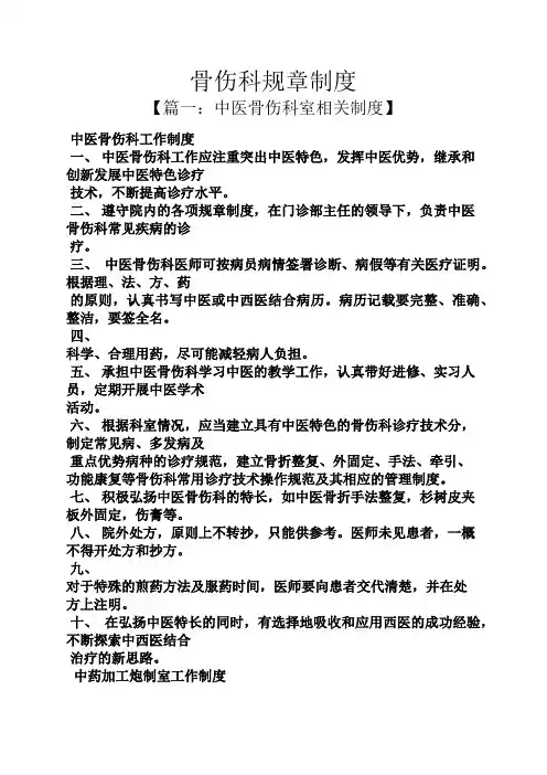 骨伤科规章制度