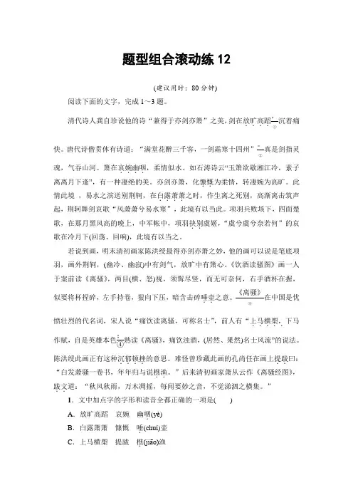 2017年高考语文(山东专版)二轮专题复习与策略题型组合滚动练12 Word版含解析