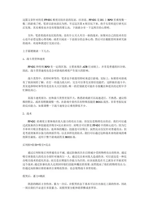 最终幻想四攻略