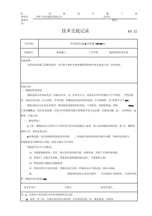 灌注桩钢筋加工技术交底