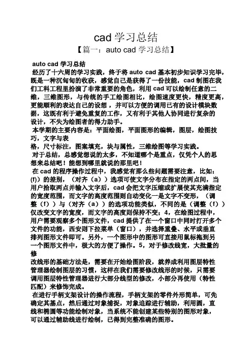 cad学习总结