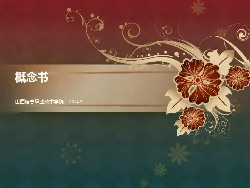 概念书
