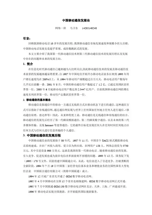 中国移动通信发展论