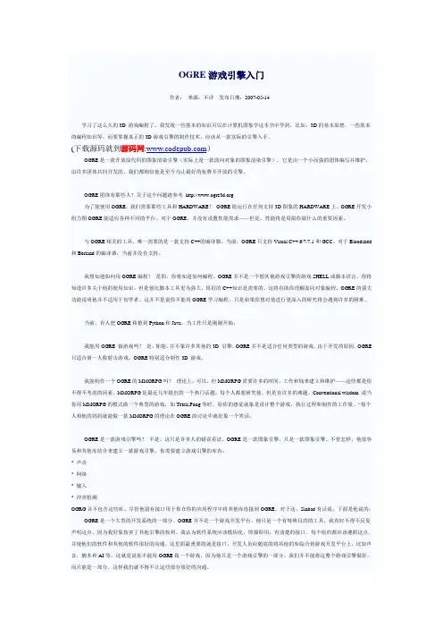 OGRE游戏引擎入门