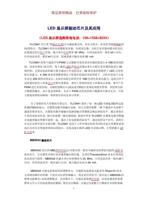 LED显示屏驱动芯片IC