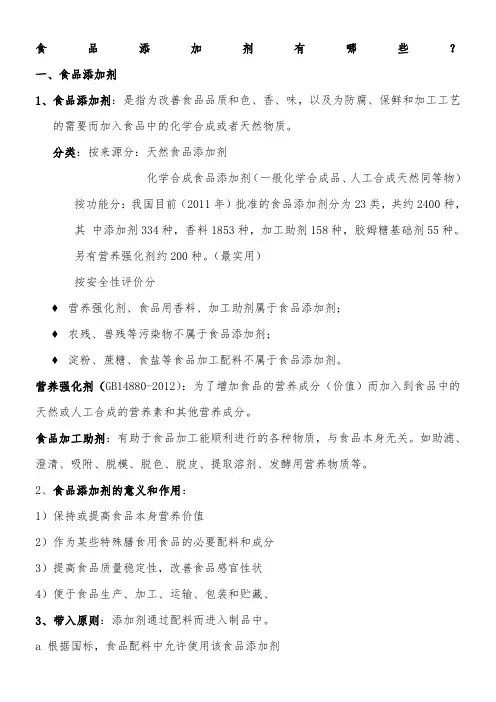 食品添加剂有哪些