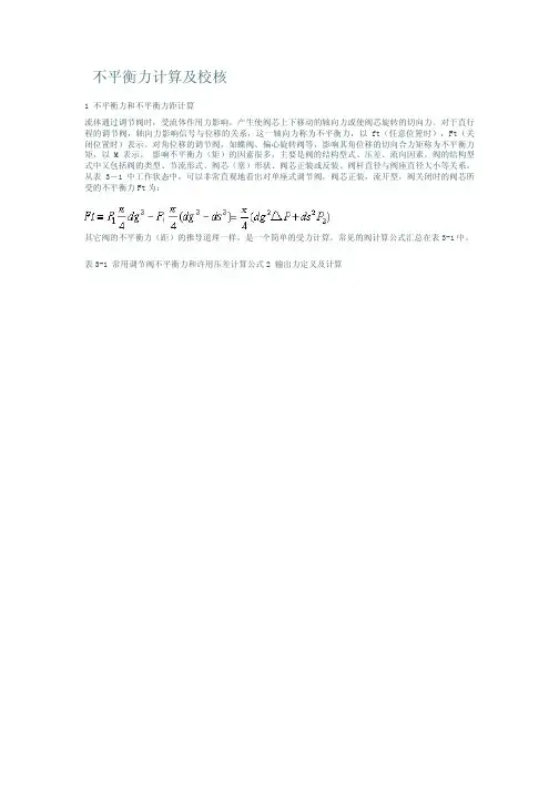不平衡力计算及校核