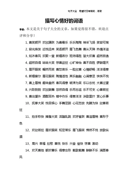 描写心情好的词语