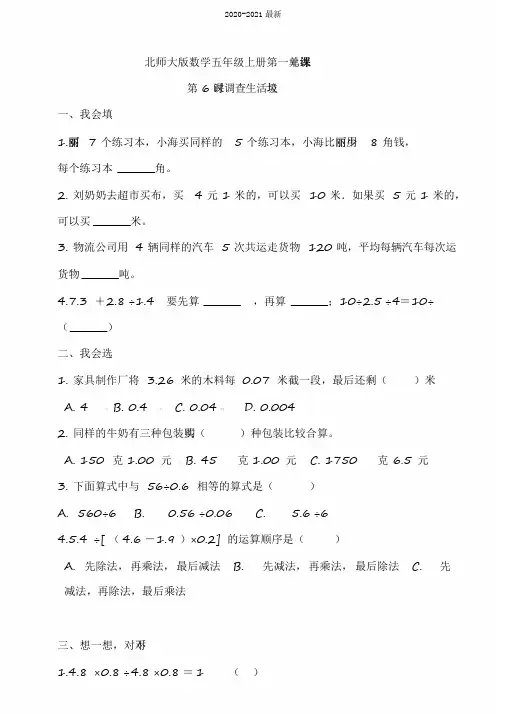 2020北师大版小学数学五年级上册第一单元第6课时调查生活垃圾同步练习试题(含答案)