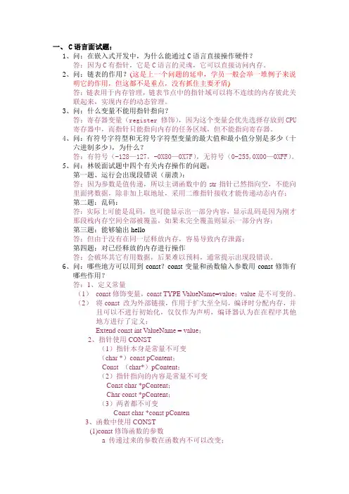 C语言面试题