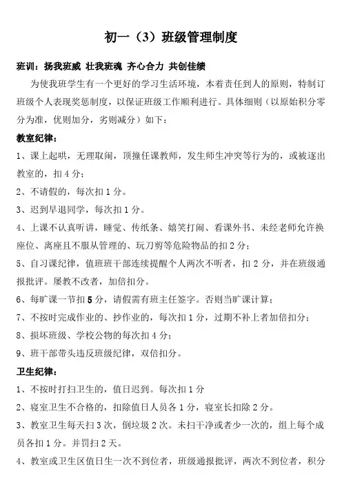 初一(3)班班级管理条例