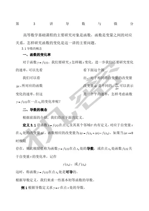高等数学讲义 2