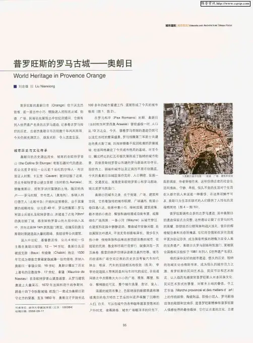 普罗旺斯的罗马古城——奥朗日