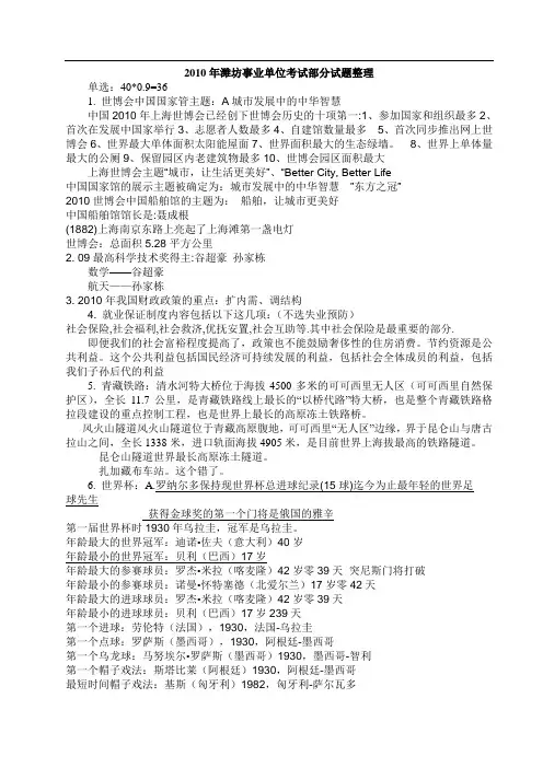 潍坊事业编面试试题和答案